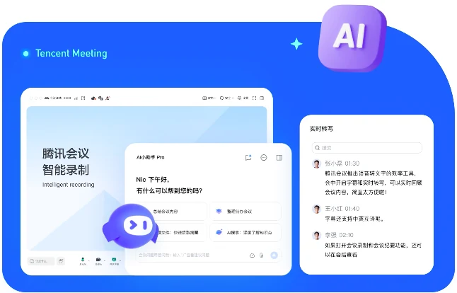 腾讯会议字幕翻译